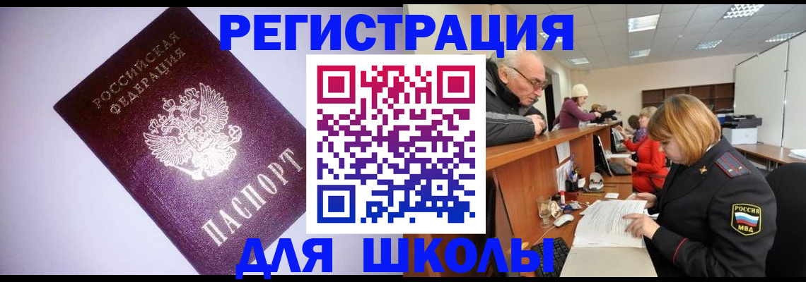 прописка для школы в Ханты-Мансийске